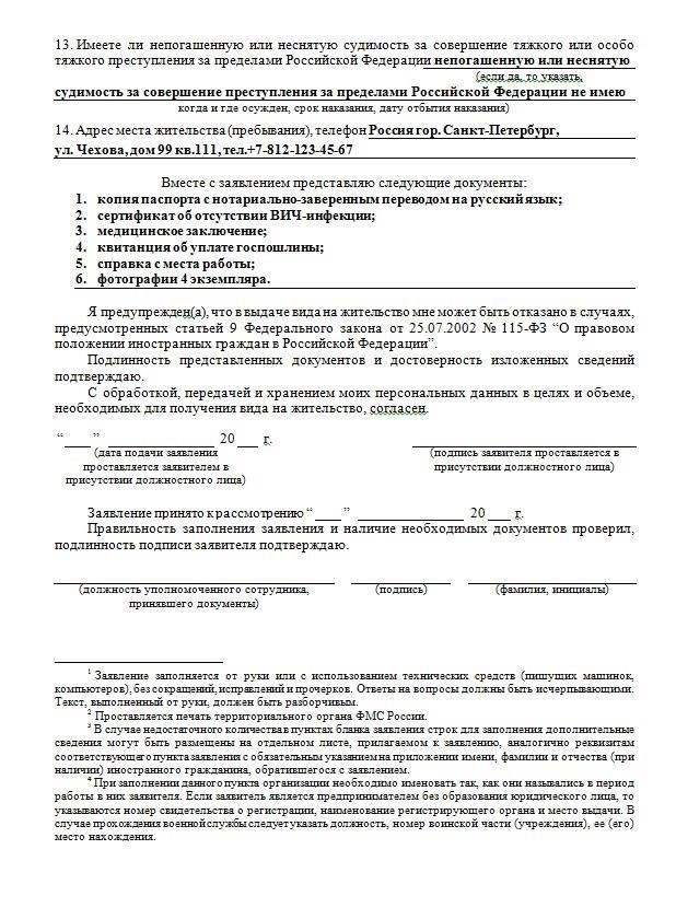 Условия получения временного вида на жительство после военной службы