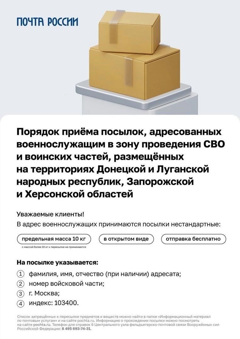 Важные ограничения и правила при отправке сообщений или посылок военнослужащим