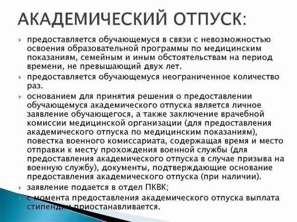 Влияние отпуска по семейным обстоятельствам на академическую успеваемость и зачисление на курсы