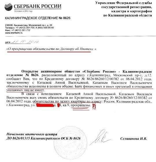Во-первых, убедитесь, что ипотека погашена, или обсудите с кредитором план снятия обременения. Это первоочередной шаг перед рассмотрением вопроса о продаже. Без решения вопроса с долгом по военной ипотеке недвижимость не может быть передана новому владельцу.