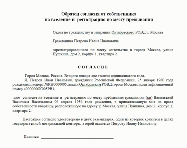 Собственники жилья могут оформить письменное согласие на регистрацию гражданина и заверить его у нотариуса. Фото: kargatskiy.ru