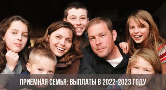 Выплаты в 2024 году приёмной семье