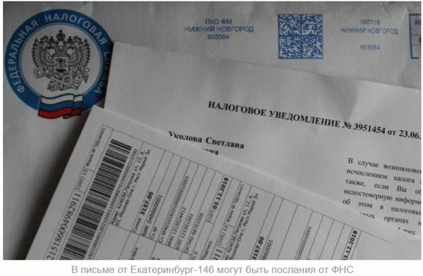 От кого пришло административное заказное письмо из Екатеринбург 146