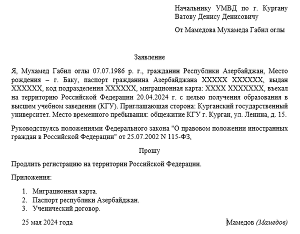 Трудовой договор для продления регистрации иностранного гражданина. Заявление на продление миграционной карты. Заявление на продление регистрации иностранного гражданина. Заявление о продлении регистрации иностранного гражданина 2024. Заявление продление мигрант п 42.