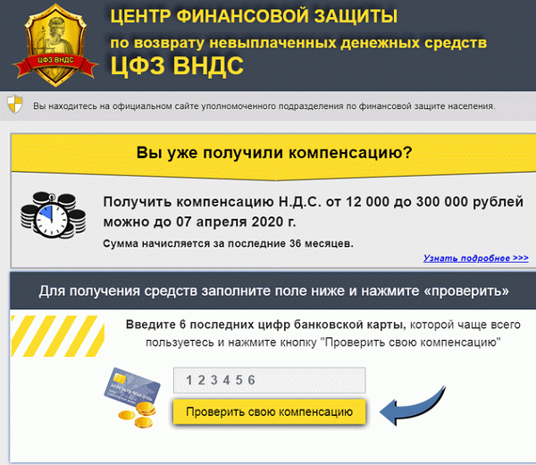 ещё один пример сайта с компенсационными выплатами гражданам россии и населению снг