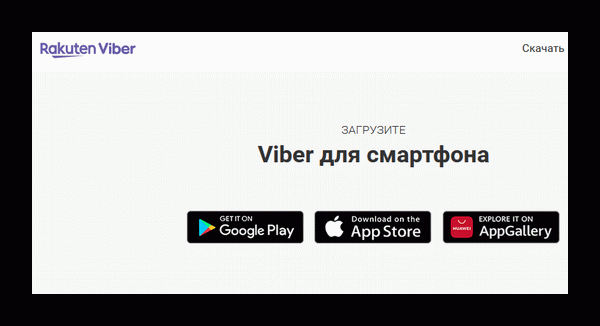 Сайт Viber