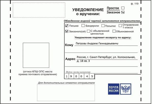 Алгоритм действий для отправки заказного письма по России