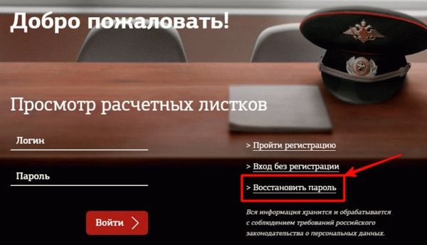 Как восстановить пароль от кабинета на сайте Минобороны РФ
