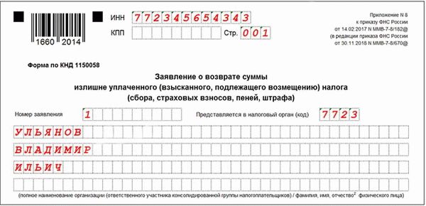 Бланк переплаты