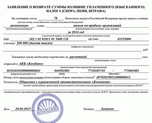 Форма для возврата переплаты