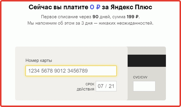 Подключение-Яндекс-Плюс-с-пробным-периодом-в-90-дней