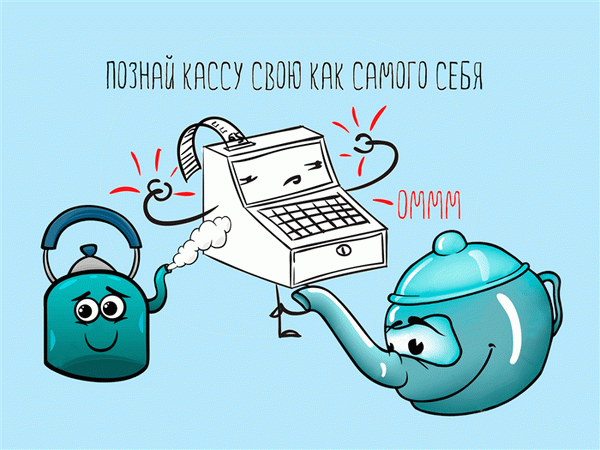 Онлайн-касса для чайников
