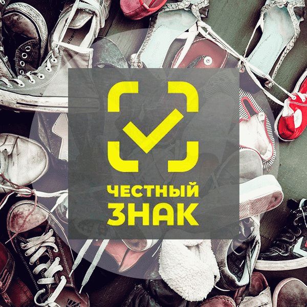 Маркировка обуви