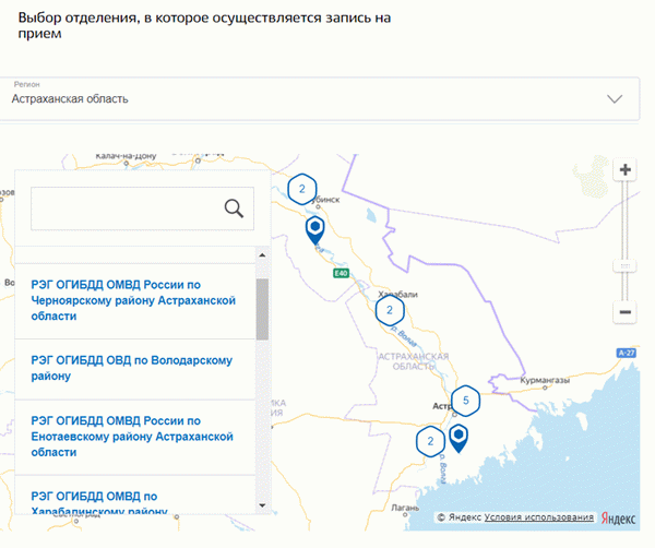 выбрать отделение гибдд