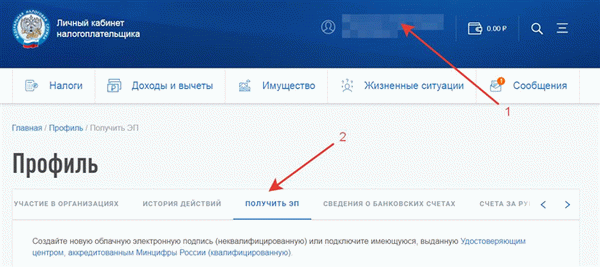 Как сделать электронную подпись в налоговой в личном кабинете для физических лиц 