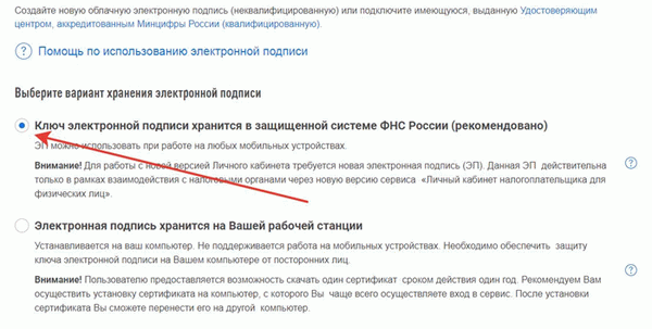 Шаг 2. Оформляем ЭЦП