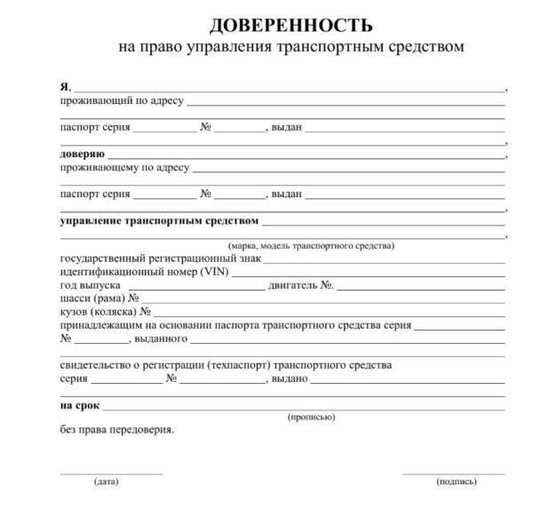 Бланк доверенности