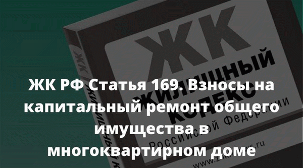 Ст. 169 ЖК РФ