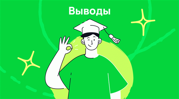 вывод1