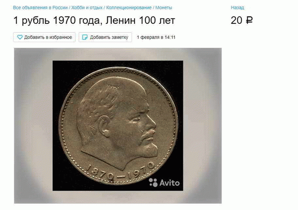 правильное объявление о продаже монет СССР на Авито