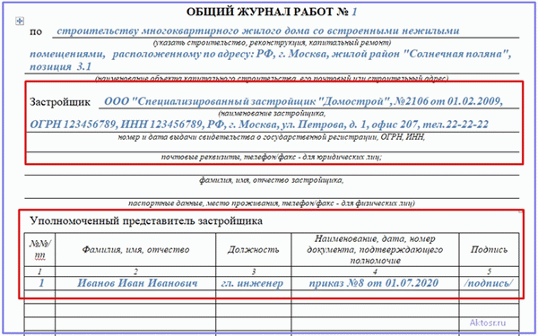 Титульный лист общего журнала работ