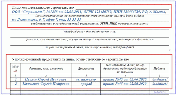 Сведения на генподрядчика в общем журнале работ